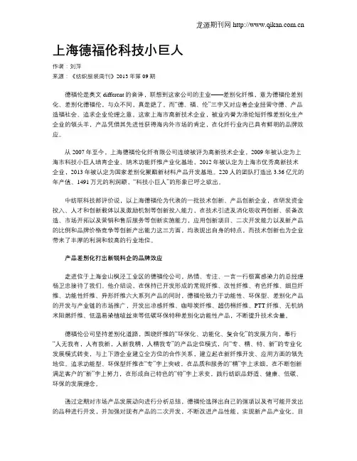 上海德福伦科技小巨人