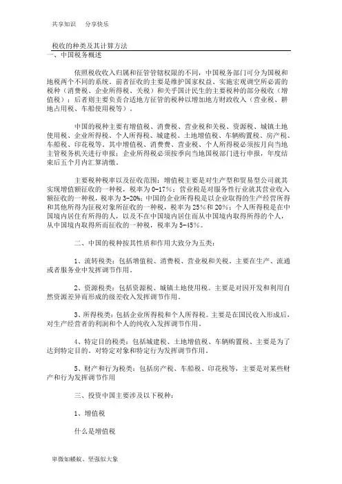 中国税收