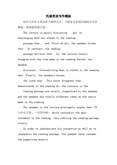 托福英语写作模板
