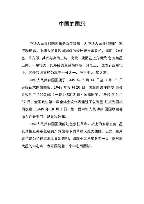 中国的国旗