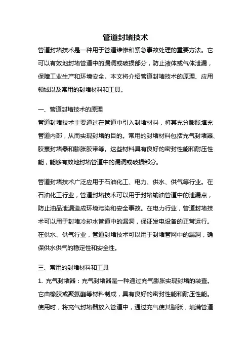 管道封堵技术