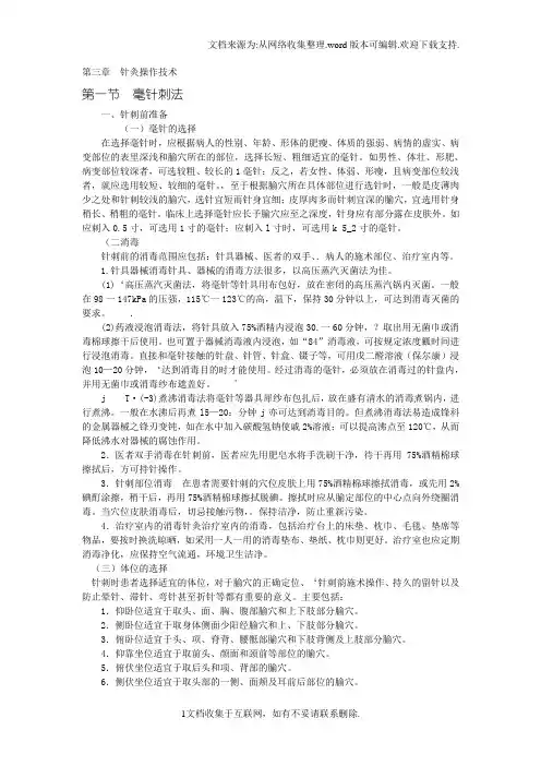 针灸操作技术