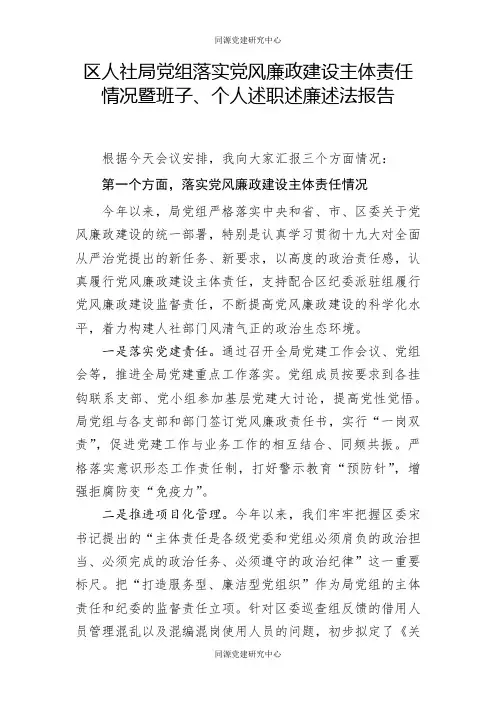 2020年度述职述廉述法报告