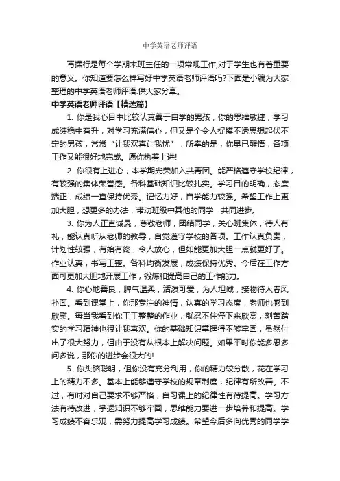 中学英语老师评语_初中生评语_