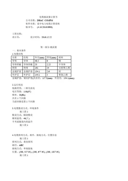 输电线路电力电缆载流量计算书