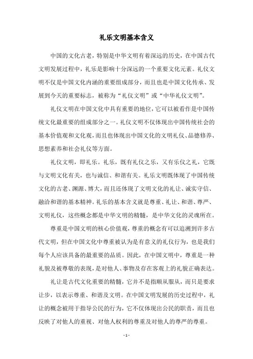 礼乐文明基本含义