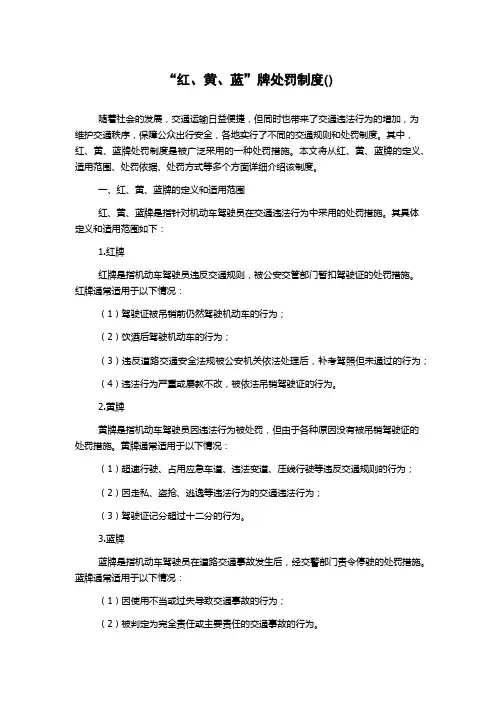 “红、黄、蓝”牌处罚制度