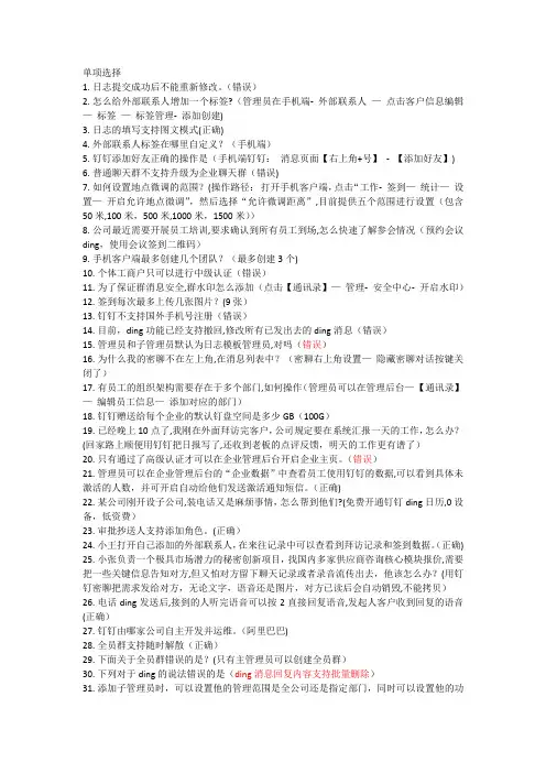 钉钉管理员认证试题与答案