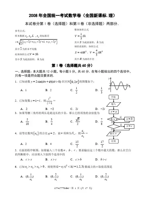 2008年全国统一考试数学卷(全国新课标.理)