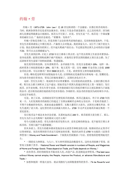 约翰劳,郁金香泡沫,密西西泡沫简介