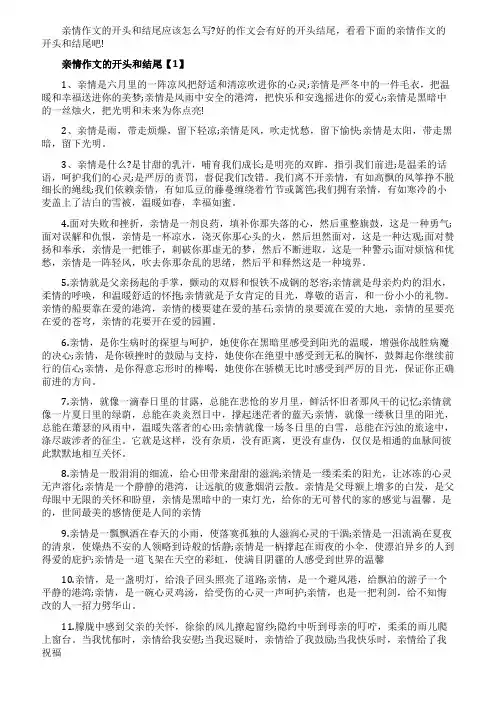 亲情作文的开头和结尾