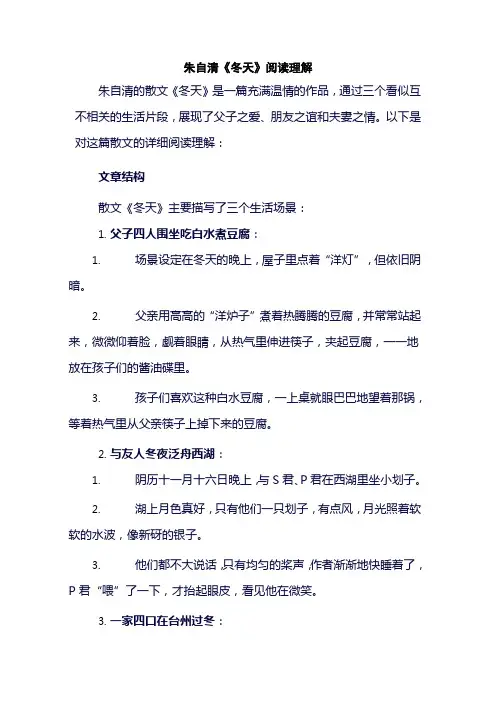 朱自清《冬天》阅读理解