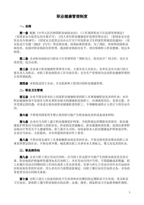 职业健康管理制度