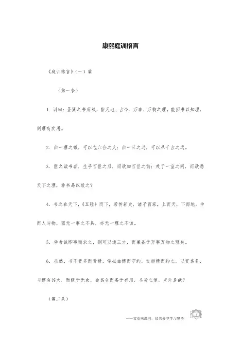康熙庭训格言