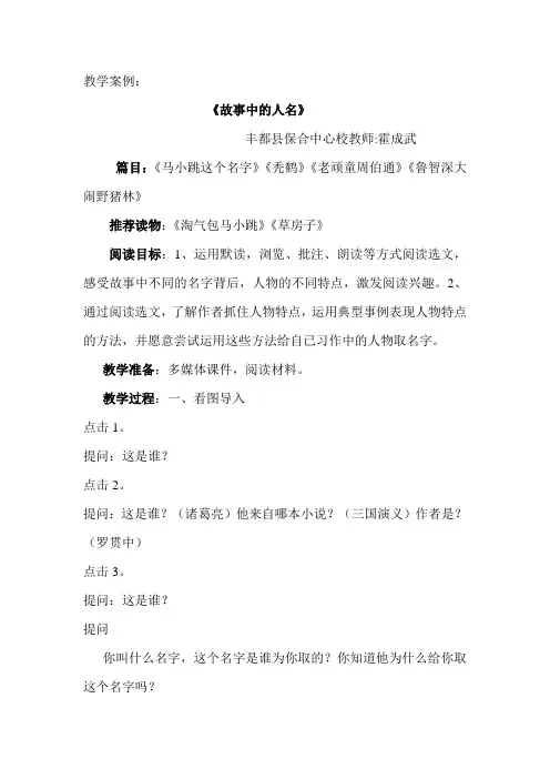 教学案例：《故事中的人名》 Microsoft Word 文档 (3)