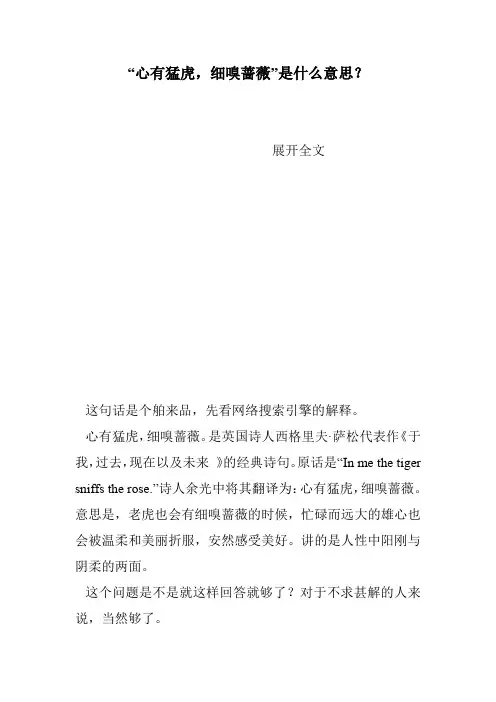 “心有猛虎,细嗅蔷薇”是什么意思？