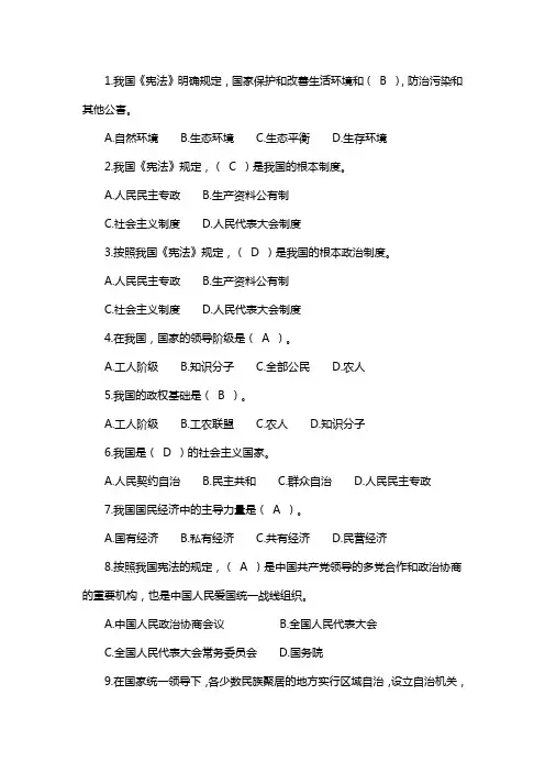 宪法学习单选题60题