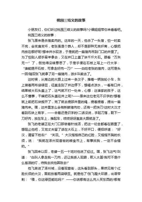 桃园三结义的故事