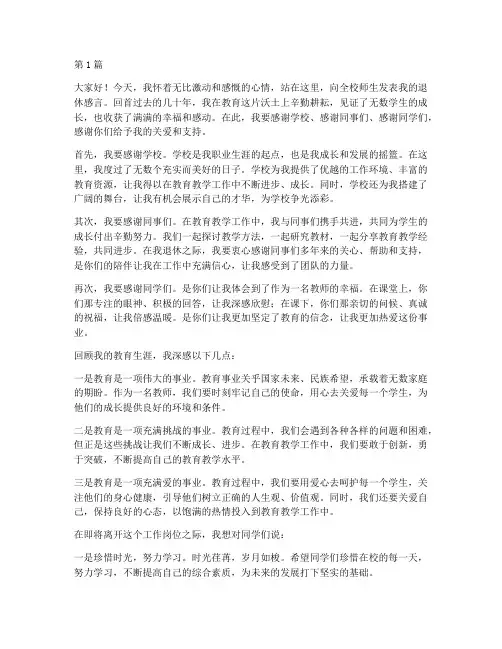 一位老师的退休感言(3篇)