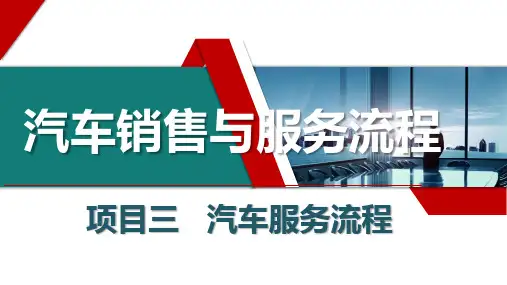 任务四：接车制单