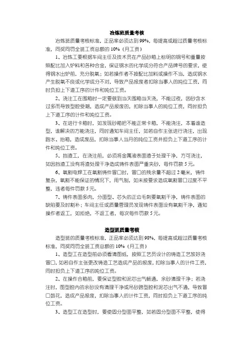 铸造车间质量考核细则