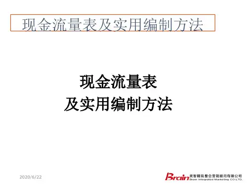 新准则现金流量表实用编制方法-最新最全