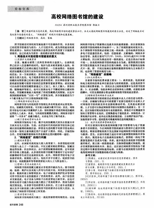高校网络图书馆的建设