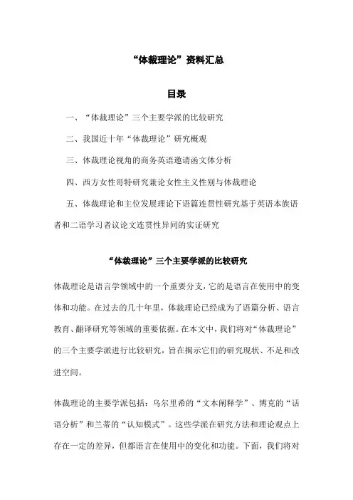 “体裁理论”资料汇总
