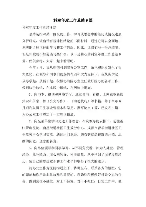 科室年度工作总结9篇
