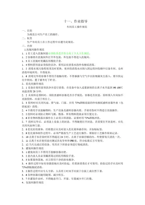 作业指导书