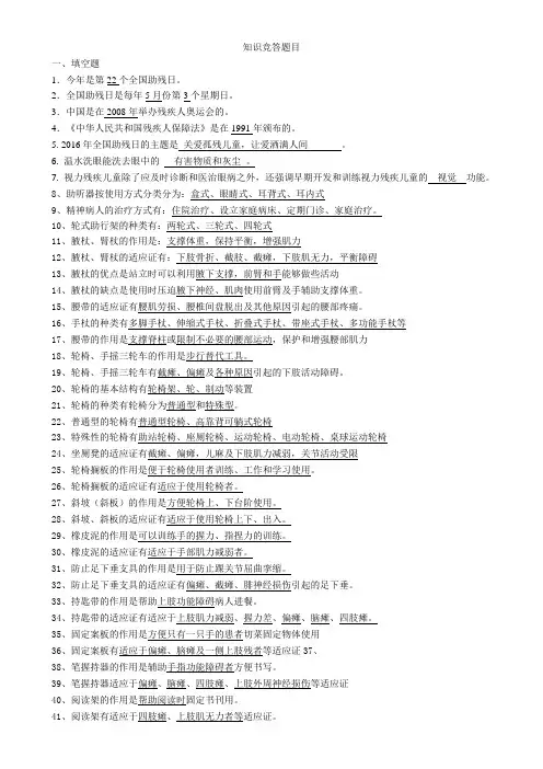 国际残疾人日  知识竞答题库