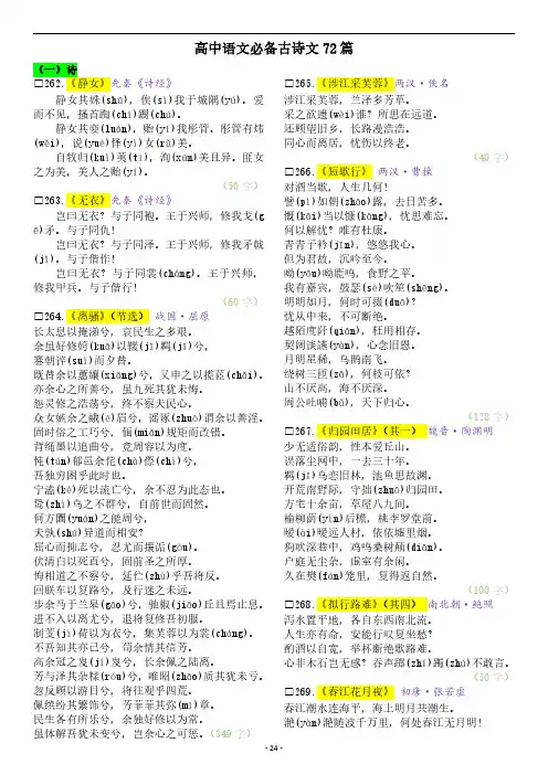 高中语文必背古诗文 部编版