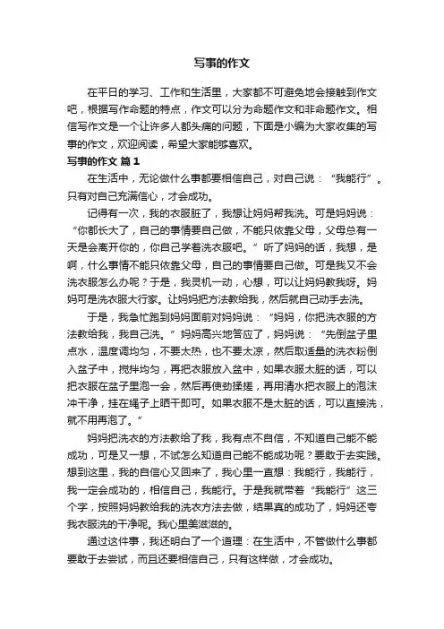 写事的作文600字（精选31篇）
