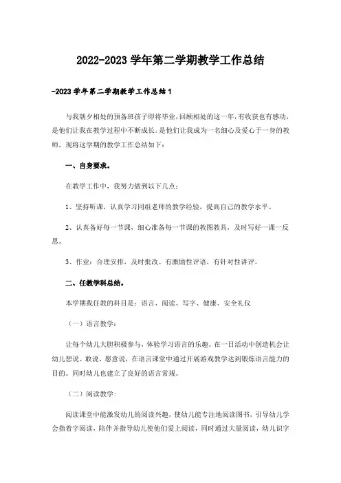 2022-2023学年第二学期教学工作总结