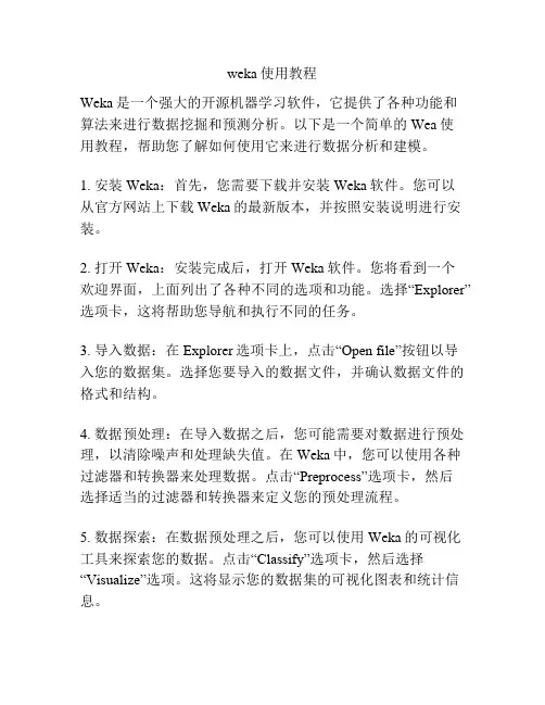 weka使用教程
