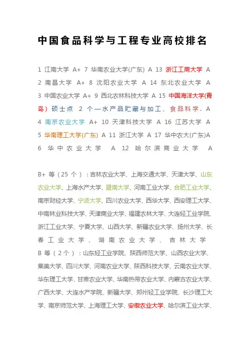 中国食品科学与工程专业高校排名