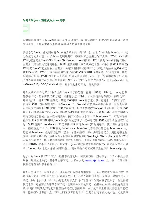 如何自学java迅速成为java高手