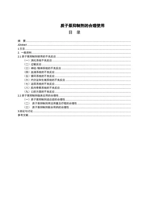 质子泵抑制剂的合理使用