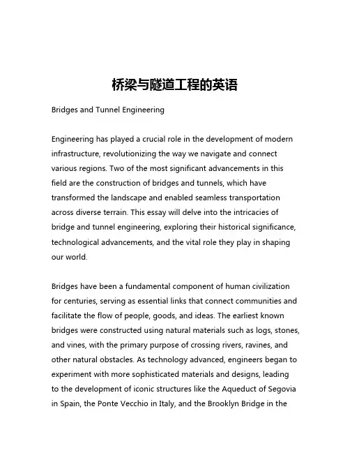 桥梁与隧道工程的英语