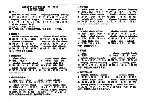 一年级语文下册生字表3个词带拼音
