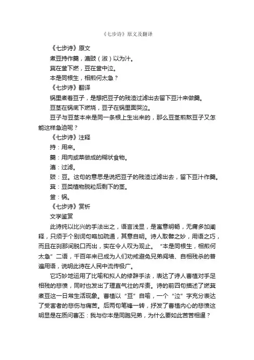 《七步诗》原文及翻译