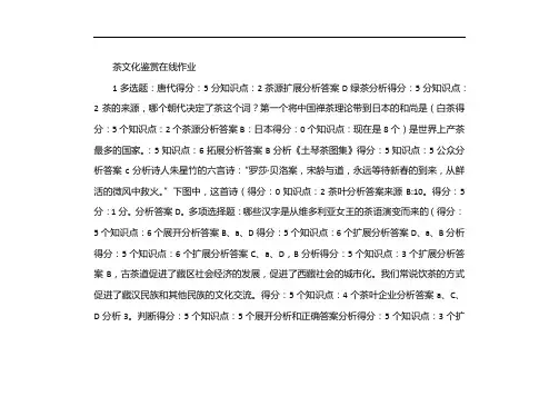 茶文化赏析_在线作业_3