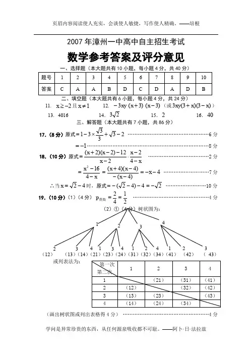 2007年漳州一中高中自主招生考试数学试卷参考答案