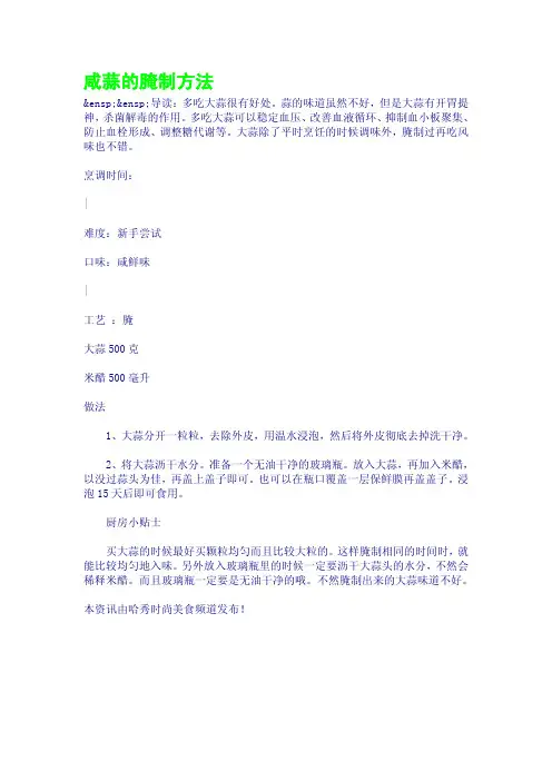 咸蒜的腌制方法