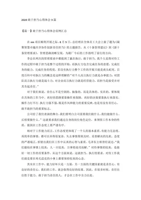 2020敢于担当心得体会3篇