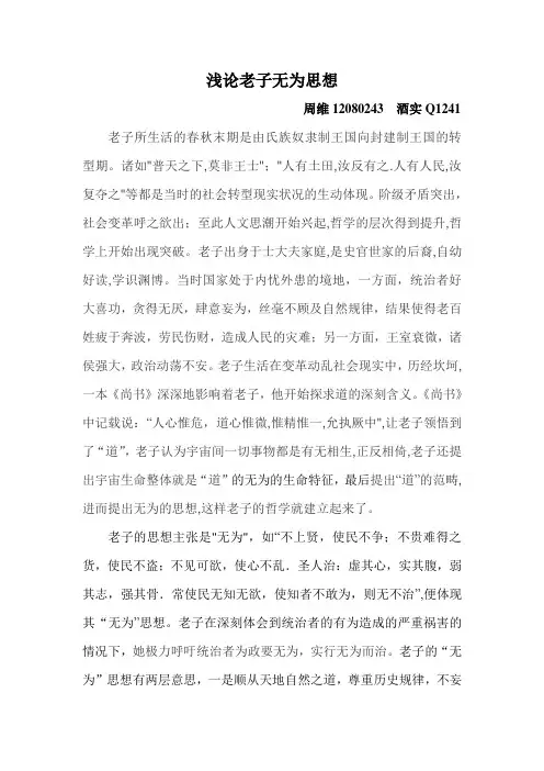浅论老子无为思想