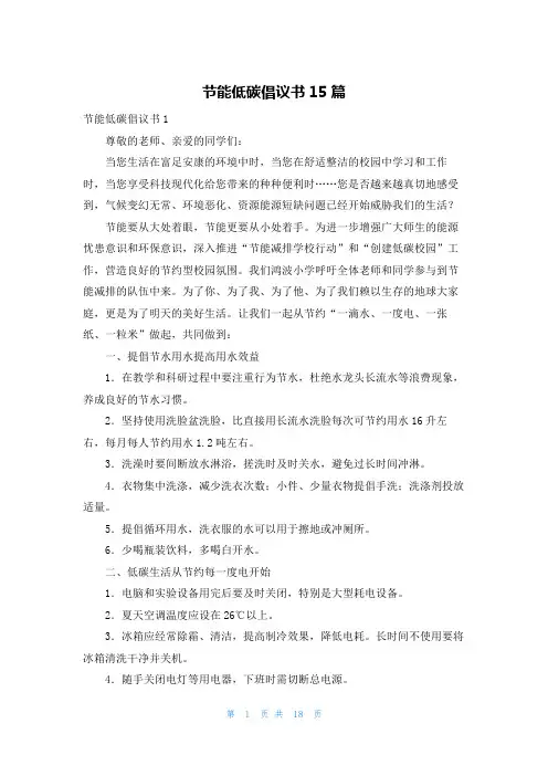 节能低碳倡议书15篇