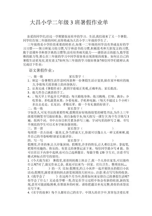 二年级3班暑假作业