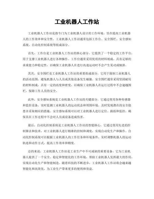 工业机器人工作站
