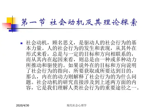 现代社会心理学周晓红